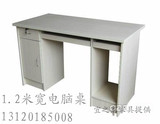 北京包邮 1.2米电脑桌 办公桌写字台 90简易电脑桌员工桌 板式桌