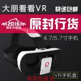 正品3d眼镜vr游戏头盔大朋看看鹏电脑头戴式手机虚拟现实谷歌box