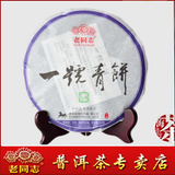 老同志普洱茶 2014年一号青饼 1418批次 生茶饼 云南 海湾茶厂