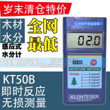 (亏本促销)KT-50B感应式木材测湿仪 KT50木头水分仪测水仪KT50B