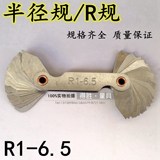 R规/半径规R1-R6.5 R7-R14.5 R15-R25 R25-R40 R41-R55 R26-R50