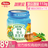 Heinz/亨氏 混合蔬菜泥113g 婴儿婴幼儿果泥 宝宝辅食1阶段