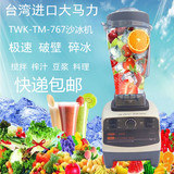 沙冰机商用奶茶店冰沙机台湾进口TWK-767碎冰机搅拌机榨汁机家用