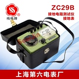 上海第六电表厂ZC29B-1/ZC29B-2型接地电阻测试仪 梅格 防雷接地