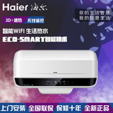Haier/海尔 ES60H-E9(E)(U1)3D+速热节能WIFI遥控/60升电热水器