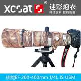 200-400mmf/4LIS USM迷彩伪装镜头炮衣硅胶防水套相机配件佳能EF