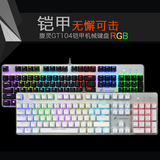 小苍外设店 腹灵GT104铠甲机械键盘 七彩游戏键盘 RGB青轴黑轴