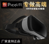 pico1VR虚拟现实眼镜3d魔镜 头戴式游戏头盔VR设备眼睛 三星Gear