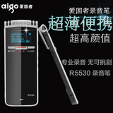 aigo/爱国者R5530录音笔 专业 高清 降噪 远距微型迷你正品可插卡