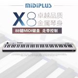 MIDIPLUS X8 MIDI键盘88键 编曲半配重控制器演出练习 手机更优惠