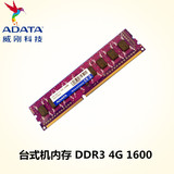 AData/威刚 4G DDR3 1600 万紫千红8GB 单条台式机内存条兼容1333