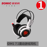 Somic/硕美科 G941游戏耳机头戴式潮 usb7.1声卡震动电脑竞技耳麦