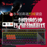 双飞燕血手幽灵B700 全键光轴机械键盘零磨损LOL宏编程网咖电竞