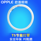 OPPLE/欧普照明正品T5 28W38W48W40w环形/圆形 吸顶灯管 节能管