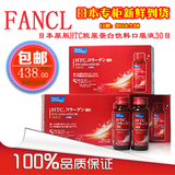 包邮 FANCL 日本原版 HTC胶原蛋白饮料口服液30日 最新16年7月