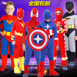 万圣节服装六一儿童蜘蛛侠超人演出服 美国队长蝙蝠侠闪电侠衣服