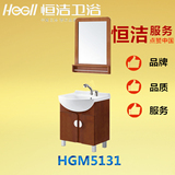 恒洁卫浴 HGM5131实木落地式浴室柜 正品秒杀特价