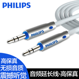 Philips/飞利浦 SWA5011音频线3.5mm音频线公对公aux车载音频连接