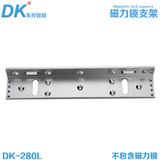 DK/东控品牌 磁力锁支架L型 180公斤磁力锁固定锁架280KG配套支架