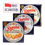 新日期DANISA丹麦皇冠曲奇饼干90g原味巧克力味葡萄干味批发价