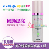 正品韩国新生活化妆品美之娇盈润隔离霜绿色紫色SPF15倍防晒辐射