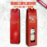 樱秦C11S红色喜庆红酒包装纸盒子纸袋单支装葡萄酒礼品盒特价批发