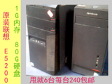 二手主机 联想台式电脑 酷睿6300 2G/80G 商务原装品牌机超静音