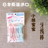 【现货】日本原装 小熊宝宝 婴幼 儿童牙线棒/乳牙线棒20支 floss