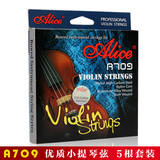 正品Alice爱丽丝A709高档小提琴套弦小提琴弦G4纯银缠弦多送一根
