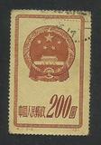 【邮缘小栈】特1 国徽原版（5-2）200元 信销上品散票 邮票