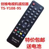 创维液晶电视机遥控器 TS-Y108-95 32E200E 32E100E 康佳AOC
