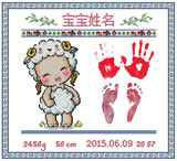 特价包邮  精准印花 十字绣材料包 羊宝宝出生证明 可印手脚印