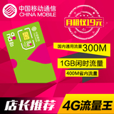 广州移动4g手机卡流量王 19元包1.3G流量号码卡上网电话卡靓号卡