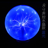 静电球水晶球离子球闪电球8寸声控蓝光辉光球魔法球电光球魔球