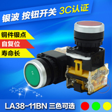 启动点动电源开关按钮LA38-11BN按钮开关自复位 红黄绿色开孔22mm