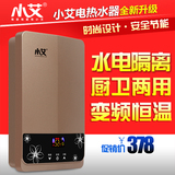 小艾XA-K12即热式电热水器恒温 电热水器洗澡 热水器淋浴家用