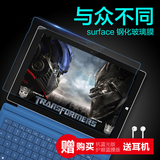 科乐多 微软平板Surface3 pro4钢化玻璃膜pro3高清膜book保护贴膜