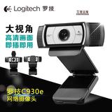 罗技 C930e商务办公1080P户外网络摄像头C920升级版自动对焦镜头