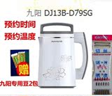 包邮Joyoung/九阳DJ13B-D79SG76SG家用豆浆机温度时间双预约正品