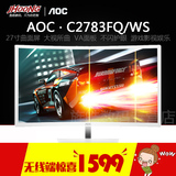 AOC 新品 C2783FQ/WS 27英寸VA屏不闪护眼高清电脑曲面显示器27