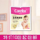 爱护(Carefor)婴儿玉米爽身粉 天然 安全 健康 10包包邮