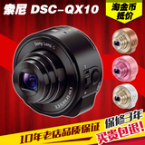 分期购 Sony/索尼 DSC-QX10 手机镜头 自拍神器数码相机 索尼QX10