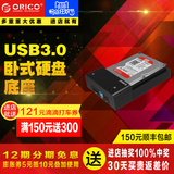 ORICO 6518SUS3 2.5寸/3.5寸硬盘盒USB3.0硬盘底座通用移动硬盘盒