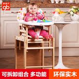好孩子goodbaby实木儿童餐桌椅多功能婴儿餐椅宝宝吃饭椅餐椅
