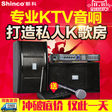 Shinco/新科 A1电视卡拉ok会议功放K歌专业音箱 家用ktv音响套装