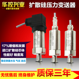 华控进口扩散硅压力变送器4-20mA 压力传感器水压液压气压油压