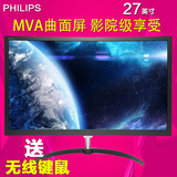 飞利浦曲面屏 27英寸显示器 279X6QJSW MVA 高清液晶显示屏包邮