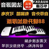 式电子软电钢琴MIDI键盘手卷钢琴88键加厚专业版成人练习折叠便携