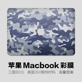 macbook air保护 苹果笔记本贴纸创意 苹果电脑膜mac pro贴膜迷彩