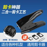 nano sim卡剪卡器iphone6/4S/5S/5苹果6S手机卡套micro剪卡器双刀